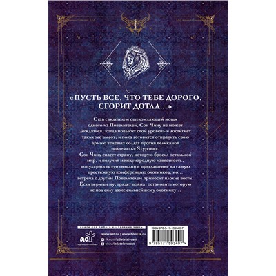 АСТ Чхугон "Поднятие уровня в одиночку. Solo Leveling. Книга 6"