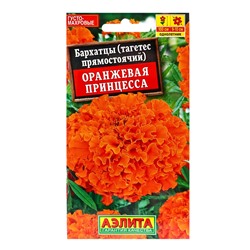 Набор семян Бархатцы «Оранжевая принцесса» прямостоячие, однолетник, 5 шт., «Мой выбор»