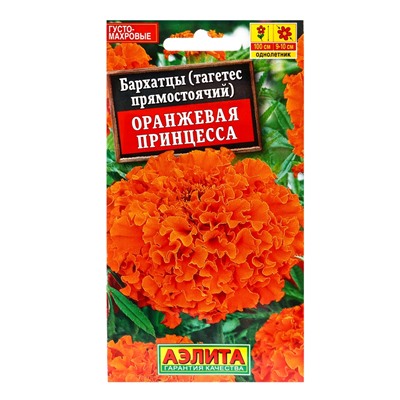 Набор семян Бархатцы «Оранжевая принцесса» прямостоячие, однолетник, 5 шт., «Мой выбор»