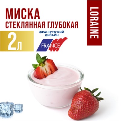 31057 Миска для салата 2 л, стекло LR (х12)