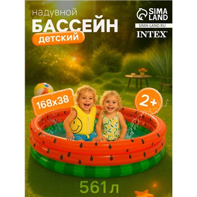 Бассейн надувной «Арбуз», 168×38 см, от 2 лет, 58448NP INTEX