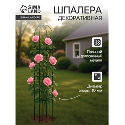 Шпалера, 170×30×1 см, металл, зелёная, «Ракета Клевер»