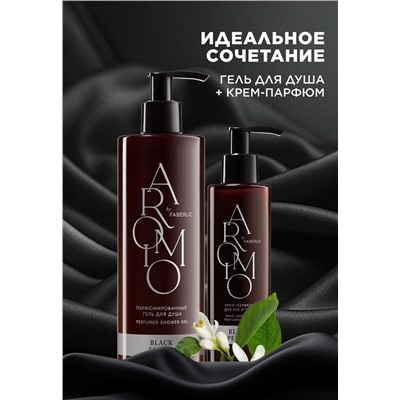 Парфюмированный гель для душа Black Pepper