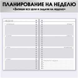 Планер-Планер-еженедельник А5, 86 л. В твердой обложке, на гребне «Создавай себя»