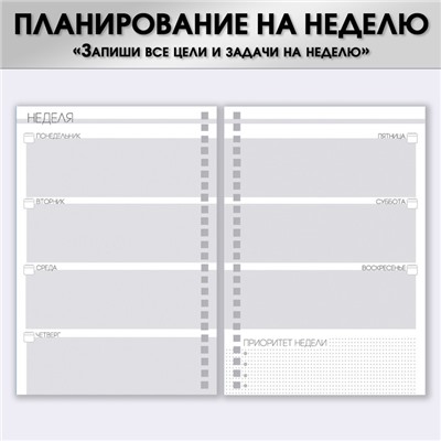 Планер-Планер-еженедельник А5, 86 л. В твердой обложке, на гребне «Создавай себя»