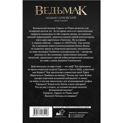 АСТ Анджей Сапковский "Ведьмак: Когти и клыки"