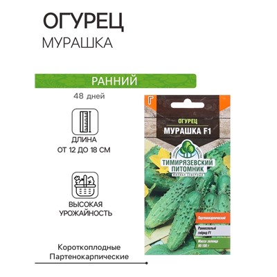 Семена Огурец "Мурашка" F1, раннеспелый, партенокарпический, 10 шт