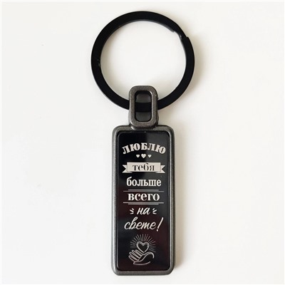 Брелок Папочка