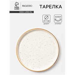 Тарелка Magistro Queil, d=27.7 см, фарфор, белая