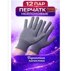 Перчатки нейлоновые «Микроточка» 12 пар