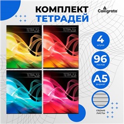 Набор тетрадей, 96 листов в линейку, Calligrata «Абстракция», серые листы, 4 штуки