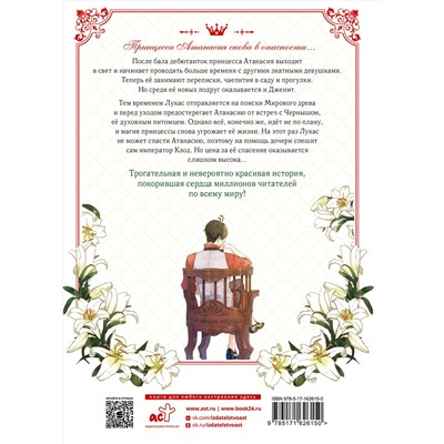 АСТ Плутос, Спун "Однажды я стала принцессой. Том 4 (вебтун)"