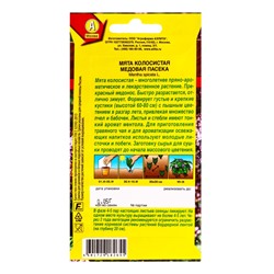 Семена Мята колосистая «Медовая пасека», «Травы-медоносы - Агрофирма АЭЛИТА», 0.05 г