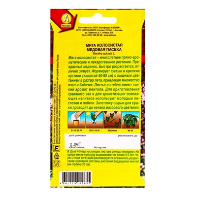 Семена Мята колосистая «Медовая пасека», «Травы-медоносы - Агрофирма АЭЛИТА», 0.05 г