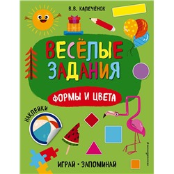 Эксмо В. В. Калечёнок "Формы и цвета"