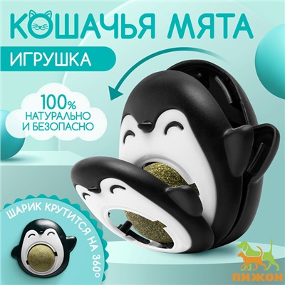 Игрушка для кошек с кошачьей мятой «Пингвин», 6 см, чёрная