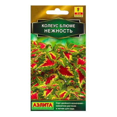 Набор семян цветов Колеус