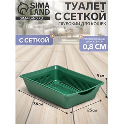 Туалет глубокий с сеткой 36×25×9 см, зеленый