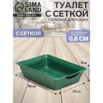 Туалет глубокий с сеткой 36×25×9 см, зеленый
