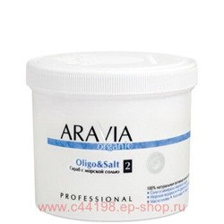 ARAVIA Organic Cкраб для тела с морской солью Oligo & Salt 550мл арт7016