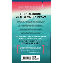 Эксмо Лорен Бьюкес "Земля матерей"