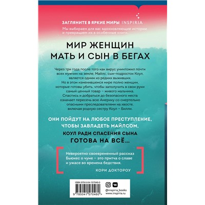 352689 Эксмо Лорен Бьюкес "Земля матерей"