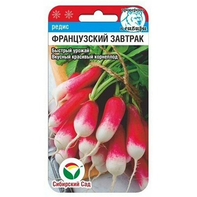 Редис Французский завтрак (Код: 93454)