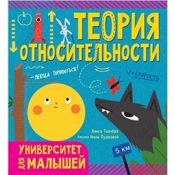 АСТ Алиса Ткачёва "Теория относительности"