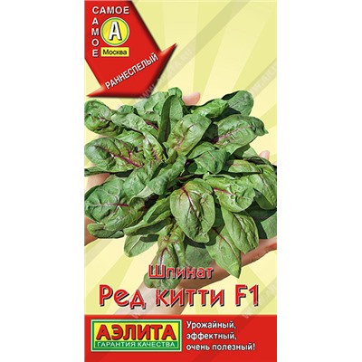 1097A Шпинат ред китти F1 20шт