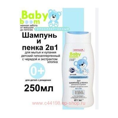 Витэкс Baby Boom Шампунь-пенка детский 2в1 гипоаллергенный для мытья и купания с чередой и экстрактом хлопка 250 мл