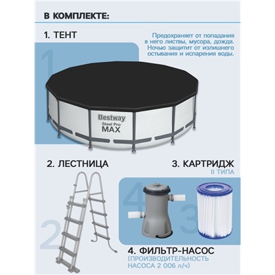 Бассейн каркасный Bestway Steel Pro MAX 5618W, 396×122 см, фильтр-насос, лестница, тент, круглый