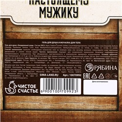 Подарочный набор «На удачу», гель для душа виски 250 мл и мочалка для тела, Чистое счастье