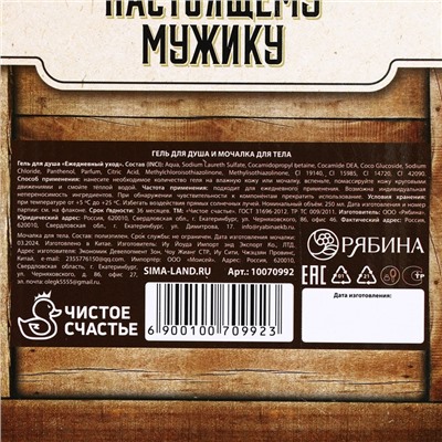 Подарочный набор «На удачу», гель для душа виски 250 мл и мочалка для тела, Чистое счастье