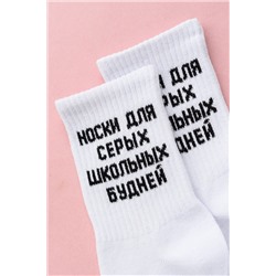 Носки женские Школьные будни (набор 3 пары)