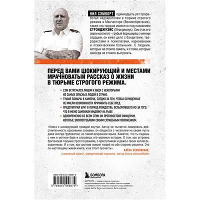 Эксмо Нил Сэмворт "Глазами надзирателя. Внутри самой суровой тюрьмы мира"