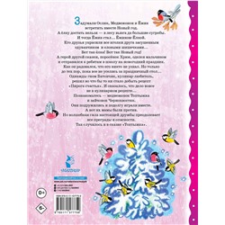 АСТ Хитрук Ф.С. , Козлов С.Г., Заходер Борис, Дружинина М.В. "Топтыжка. Сказки"