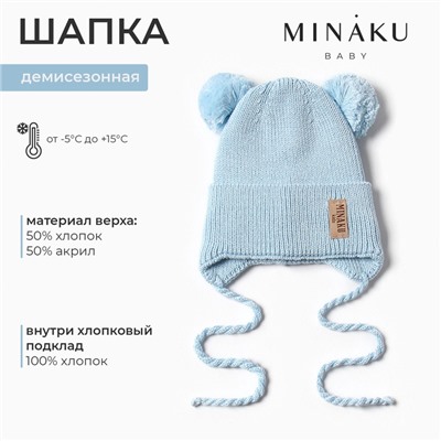 Шапка детская MINAKU, размер 42-44, голубая
