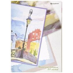 Папка для акварели А4 20л "Фонарик" 200г/м2 ПА20А4 SchoolФормат