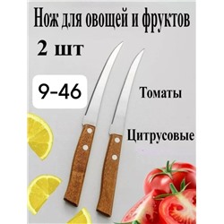 Ножи 2шт #23090792