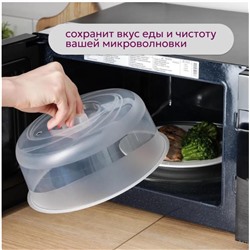Крышка для СВЧ и холодильника, 23 см, пищевой пластик