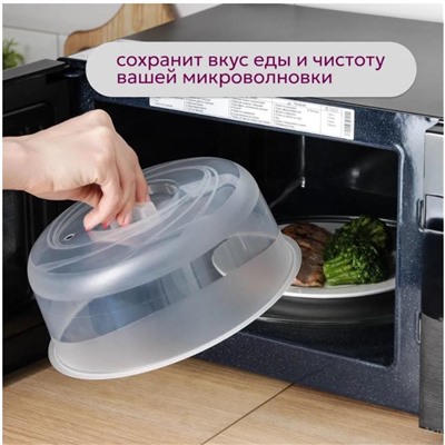 Крышка для СВЧ и холодильника, 23 см, пищевой пластик