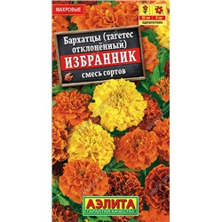 1298A Бархатцы Избранник отклоненные, смесь сортов 0,3 г