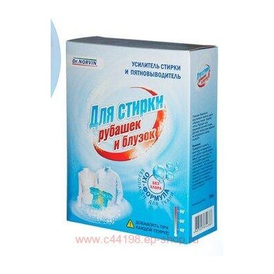 Норвин Усилитель СМС и пятновыводитель для стирки рубашек и блузок 300 гр