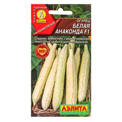 Семена Огурец китайский «Белая анаконда», F1, партенокарпический, 10 шт., «Агрофирма АЭЛИТА»