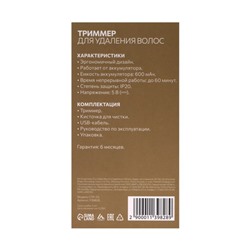 УЦЕНКА Триммер для удаления волос в носу и ушах LuazON LTRI-02, АКБ 600 мАч, золотистый