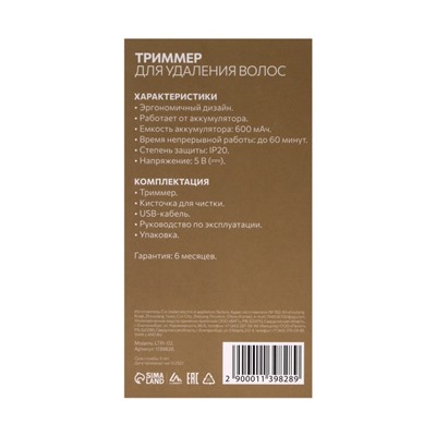 УЦЕНКА Триммер для удаления волос в носу и ушах LuazON LTRI-02, АКБ 600 мАч, золотистый