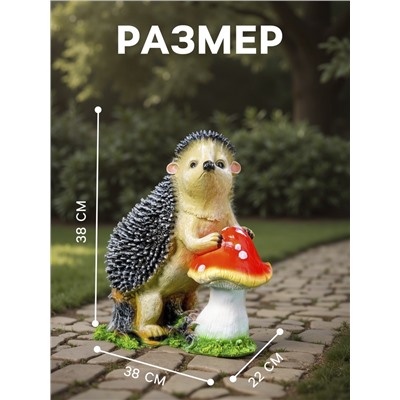Садовая фигура из полистоуна «Ёж с грибом», 38×22×38 см