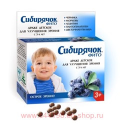 СИБИРЯЧОК ФИТО ДЕТ Д/ЗРЕНИЯ 80,0 ДРАЖЕ