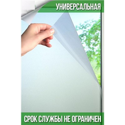 Пленка на стекло матовая 60309 НАТАЛИ, 1124716