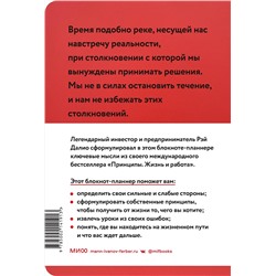 Эксмо Рэй Далио "Мои принципы. Блокнот-планнер от Рэя Далио (красный)"
